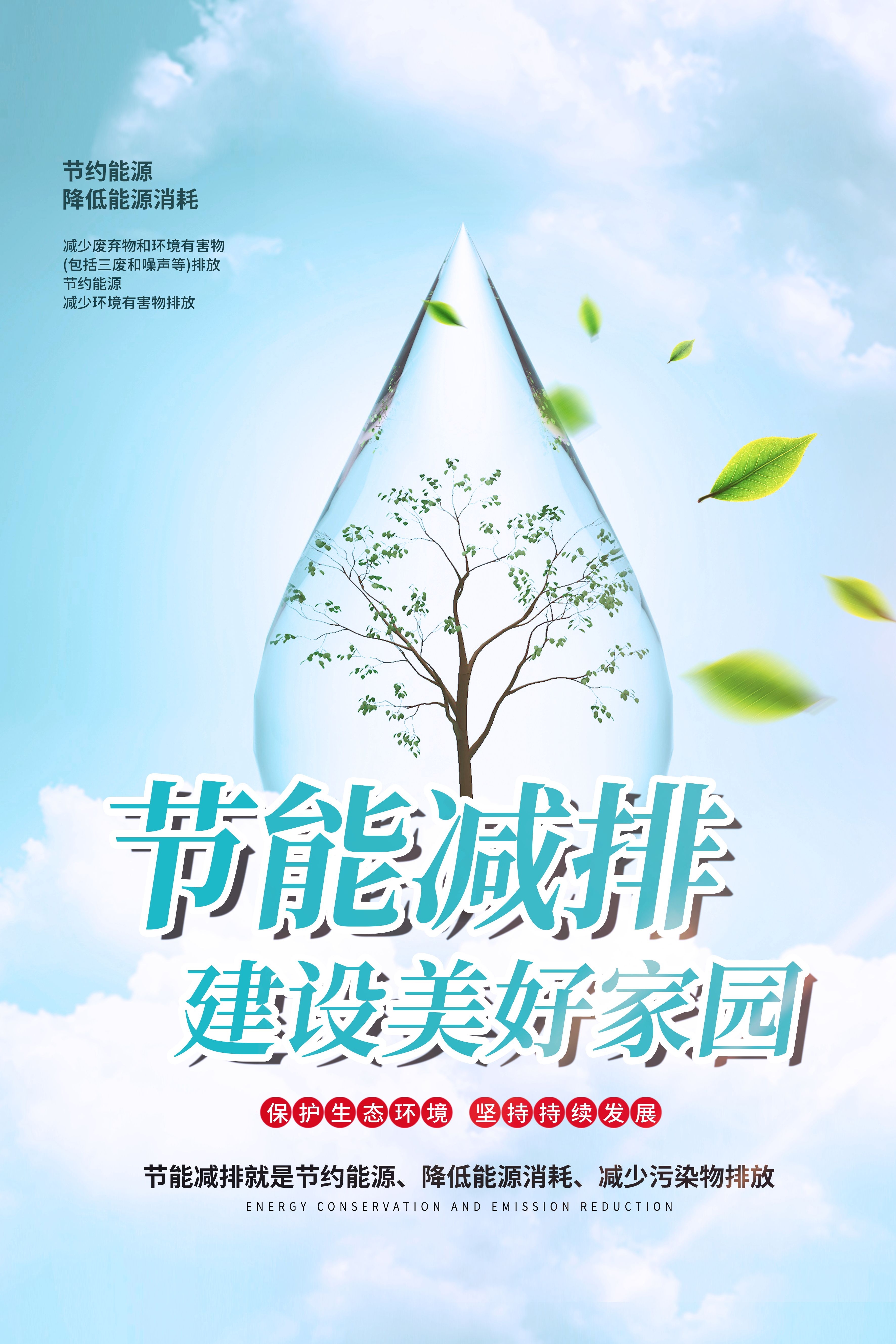 创意绿色出行节能低碳环保公益宣传活动设计插画海报素材40
