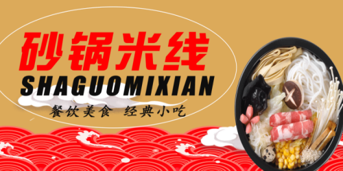 饭店复古砂锅米线菜单壁画背景墙绘文化墙设计素材模板  (11)