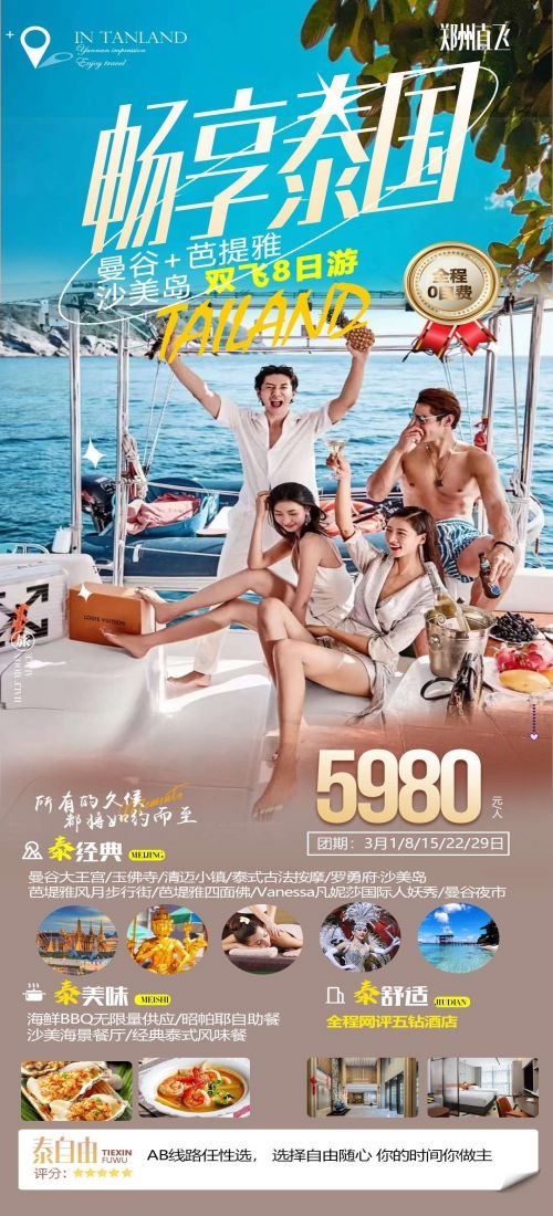 泰国东南亚曼谷普吉岛大皇宫芭提雅旅游海报素材14