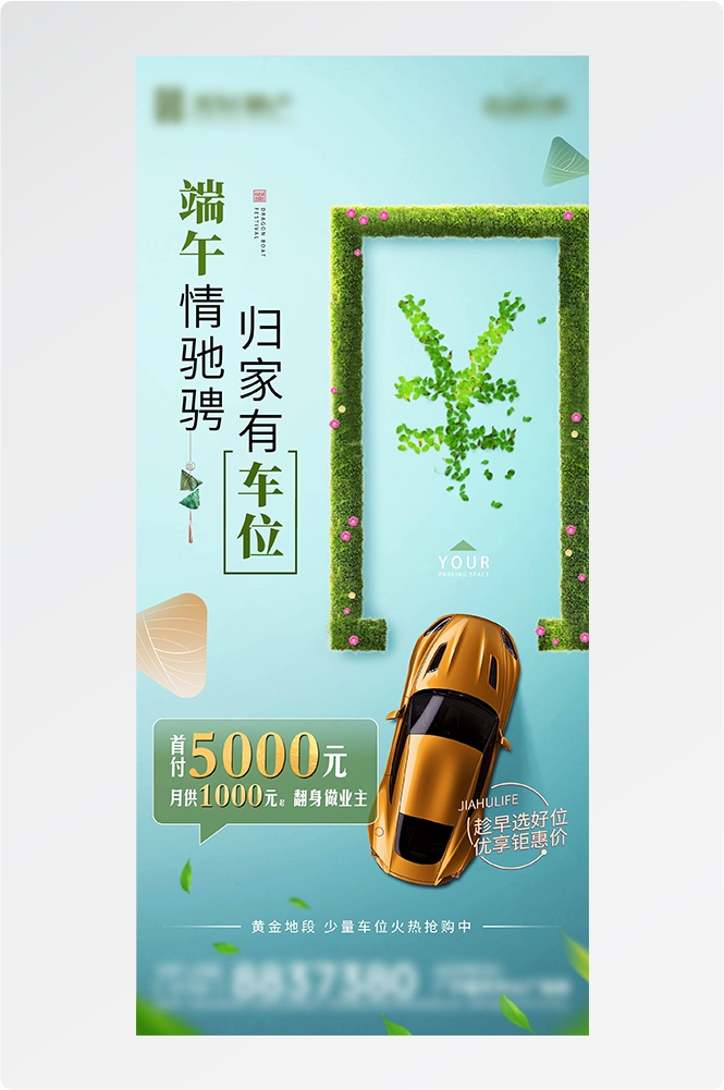 简约高端大气简约房地产热销汽车车位海报设计素材77