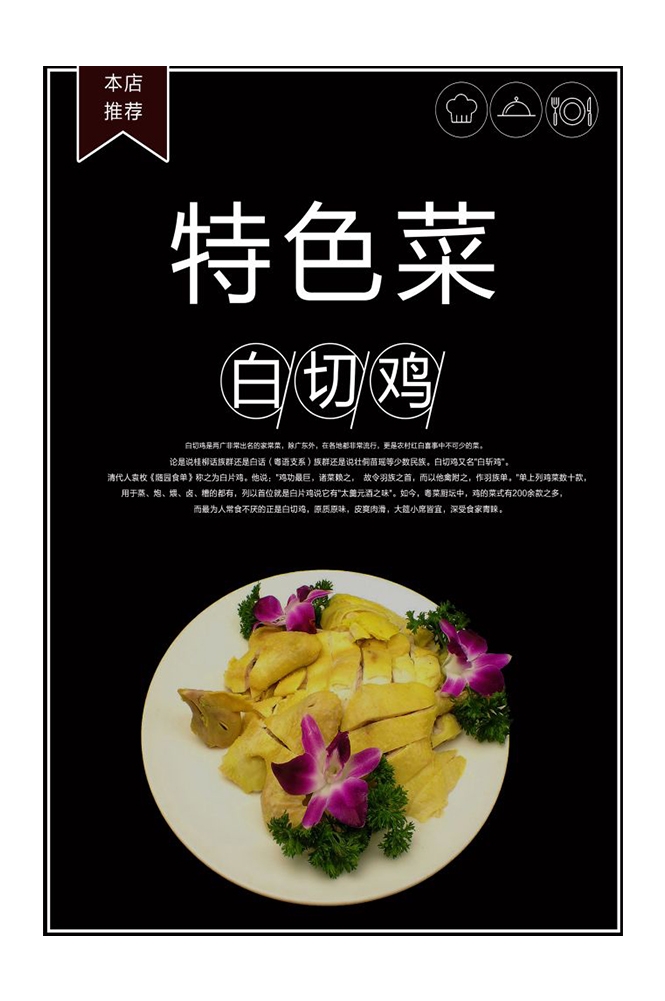 餐饮美食PSD海报背景模板白切鸡菜品菜谱促销宣传单 (10)