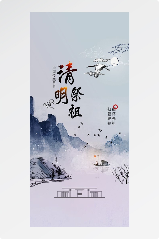 竖版清明节国风祭祖踏青郊游海报易拉宝素材72