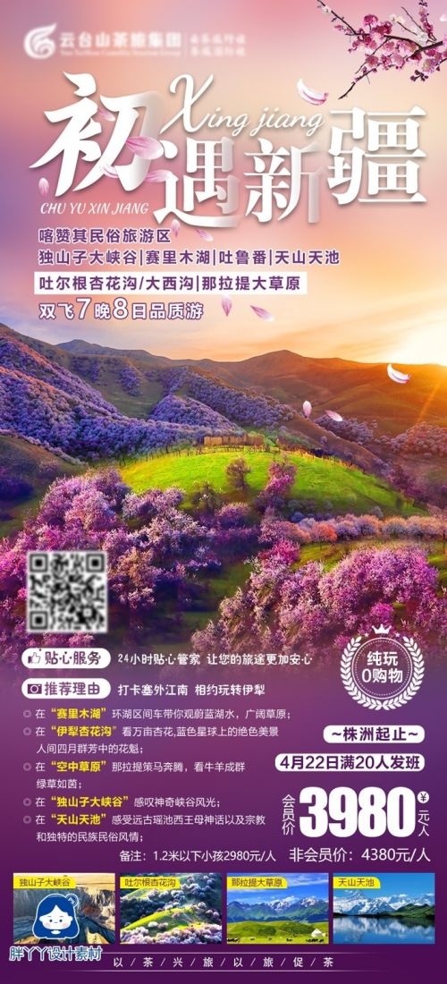 新疆乌鲁木齐独库塔克拉玛干沙漠伊犁胡杨林旅游海报5
