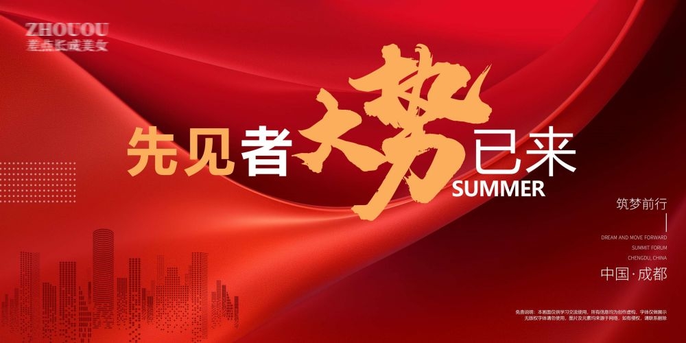 年度工作会议年会盛典创新未来科技峰会主KV背景展板1
