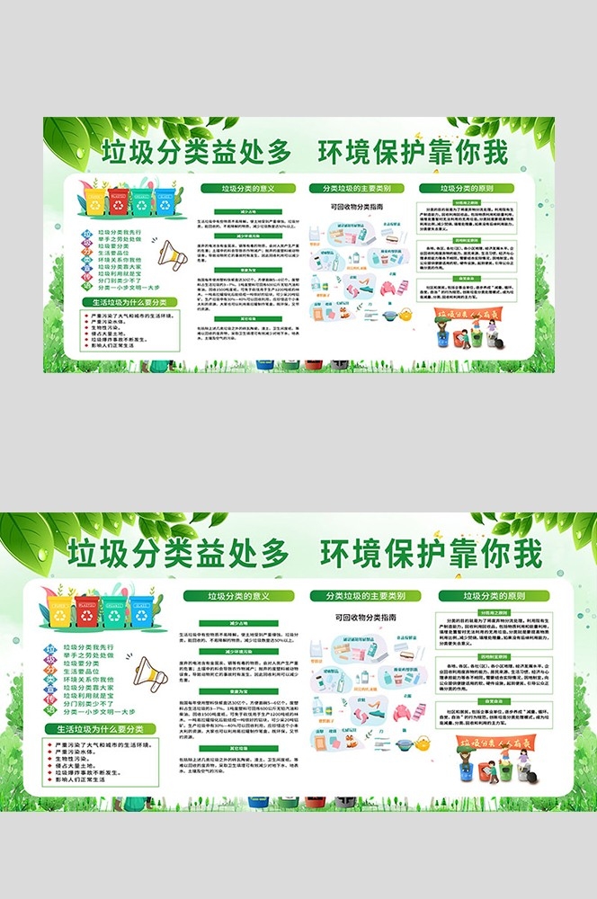 垃圾分类投放指南环保公益宣传素材40