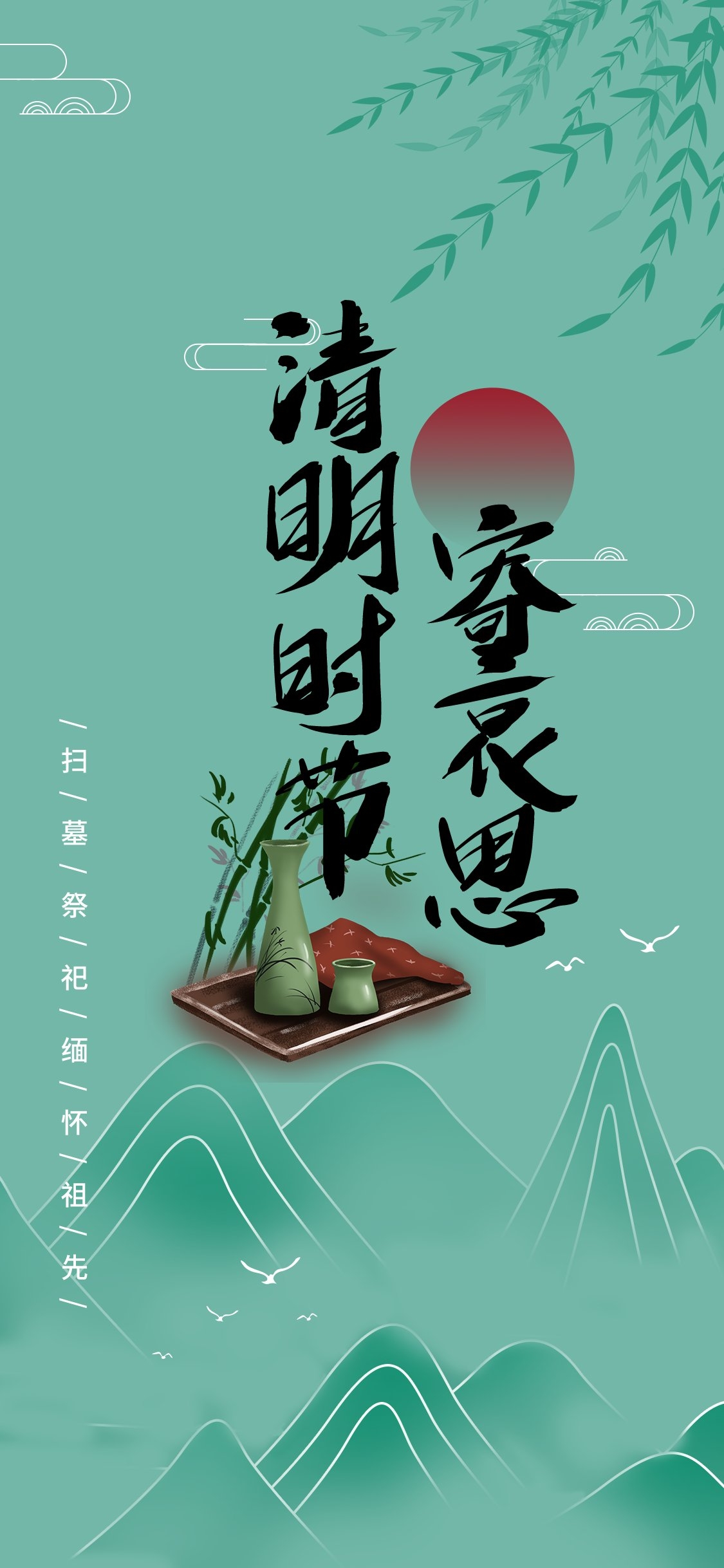 2024清明节海报易拉宝素材18