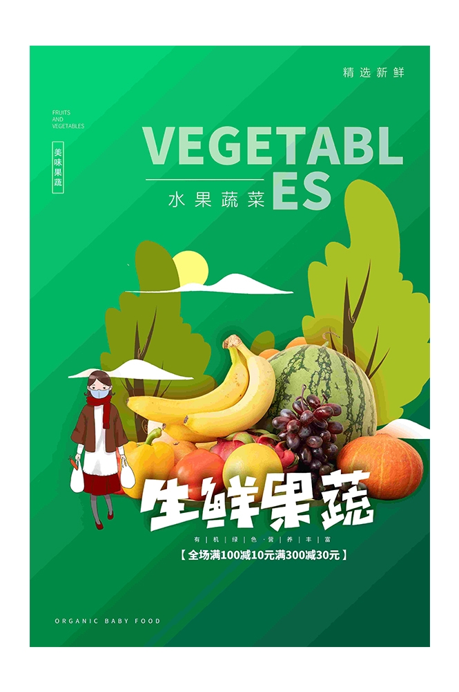 生鲜水果蔬菜店开业打折促销活动海报素材100