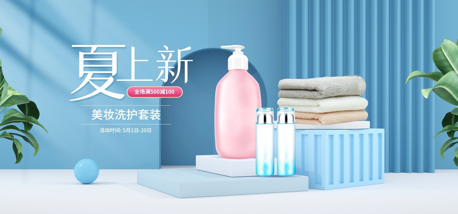 夏季上新夏季尚新狂暑清仓海报7