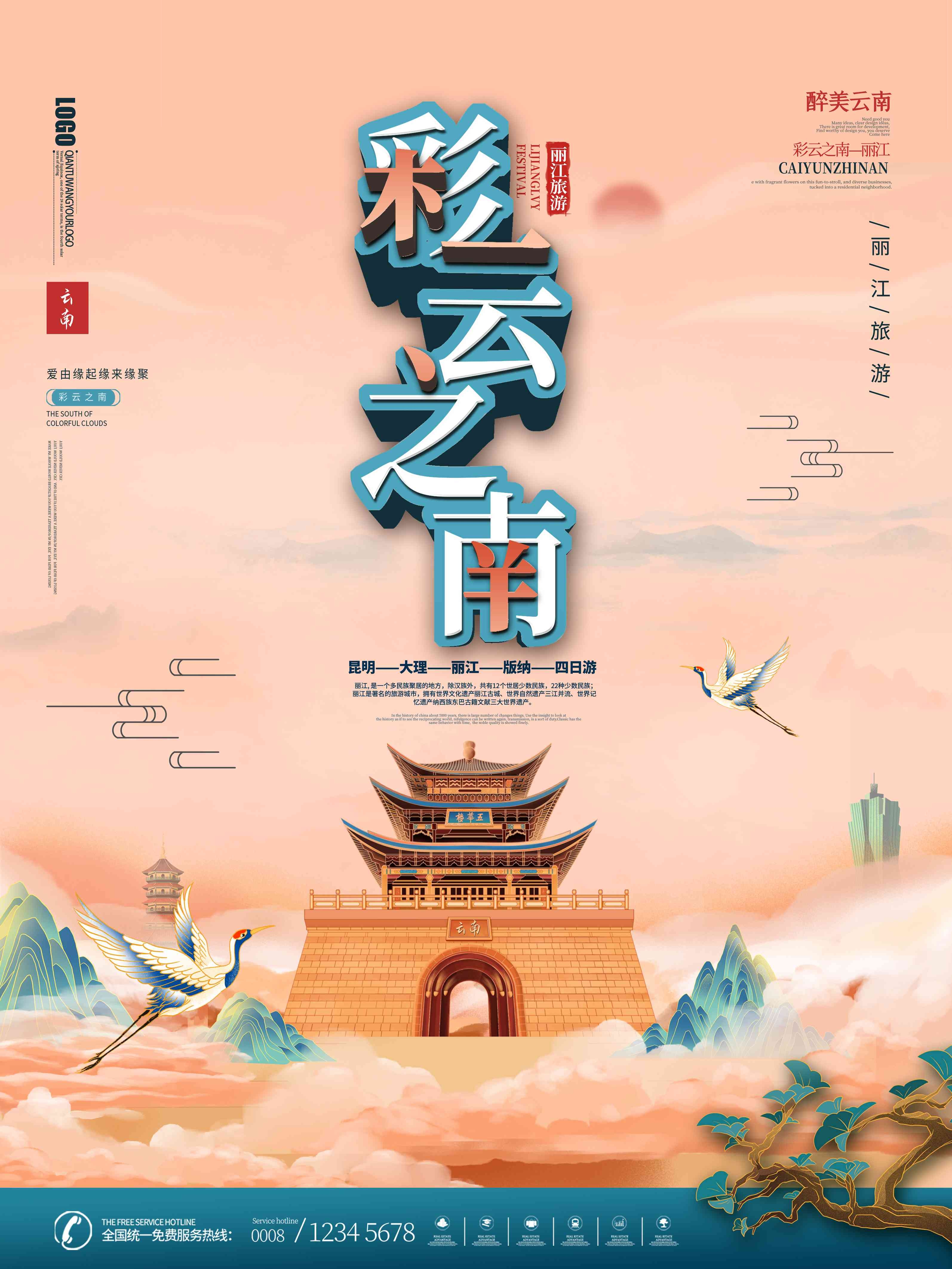 旅游海报新疆西藏云南海南三亚城市景点宣传素材35