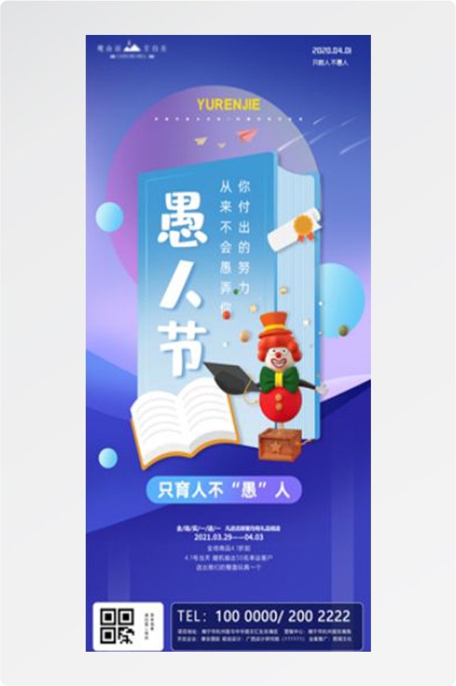 卡通创意愚人节小丑地产商场企业活动促销海报75
