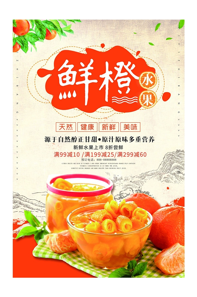 餐饮美食PSD海报模板橙子鲜榨橙汁果汁饮料促销宣传广告设计素材