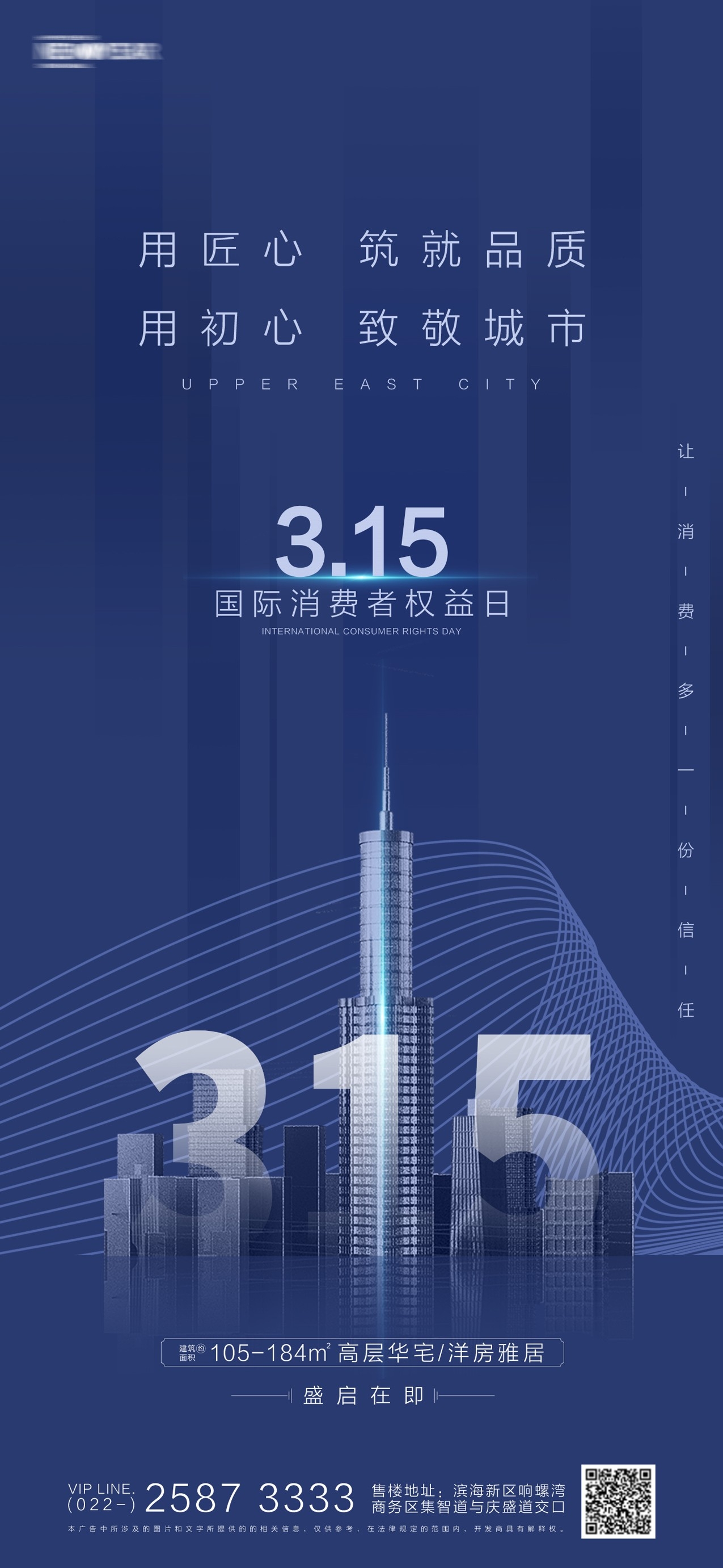 315消费者权益日诚信打假海报55