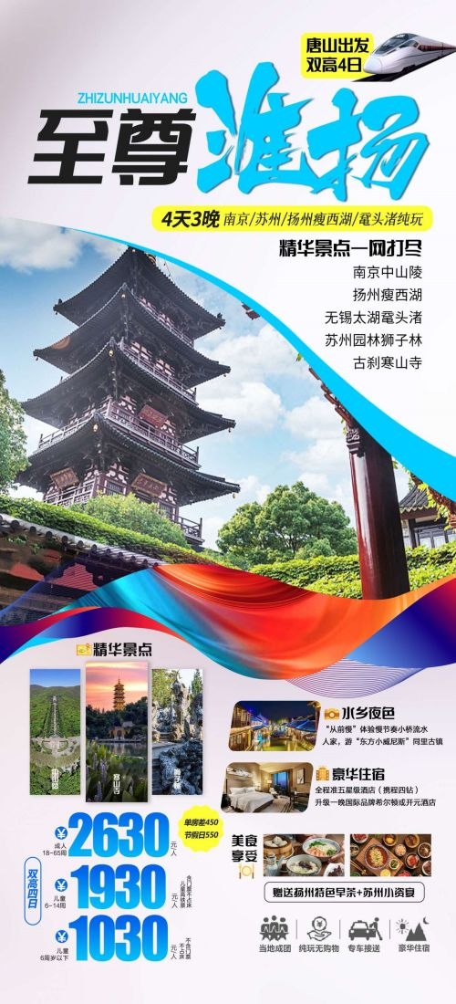 上海苏州杭州外滩迪士尼江南明珠爱达魔都旅游海报37