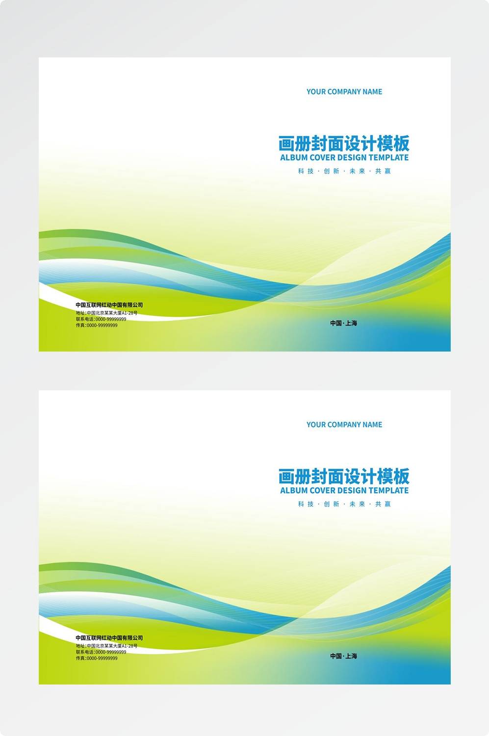 封面封皮设计模板PSD格式分层资料封面绿色环保封面科技资料汇4