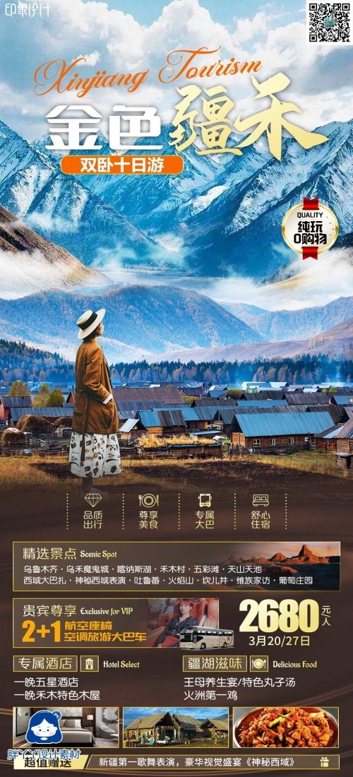 新疆乌鲁木齐独库塔克拉玛干沙漠伊犁胡杨林旅游海报46