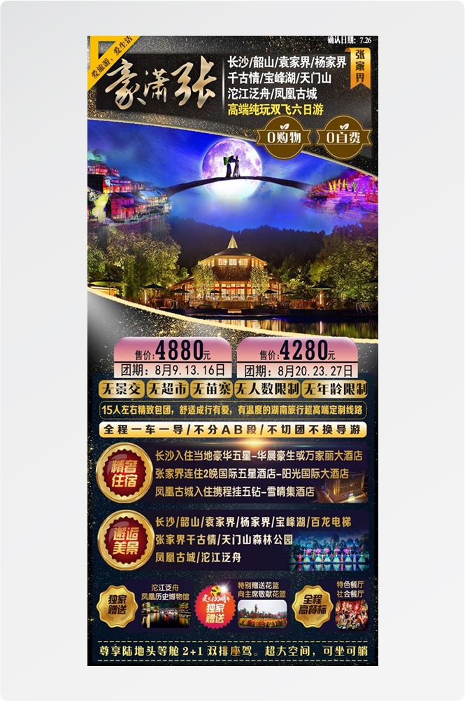 四川成都九寨沟武隆峨眉山都江堰三星堆大熊猫旅游海报15