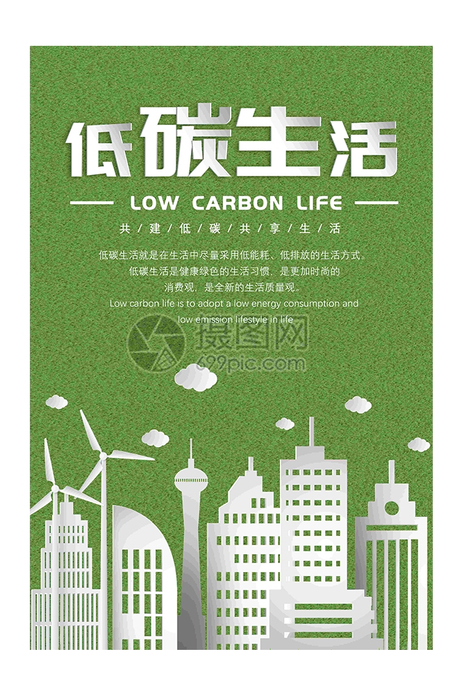 创意绿色出行节能低碳环保公益宣传活动设计插画海报素材12