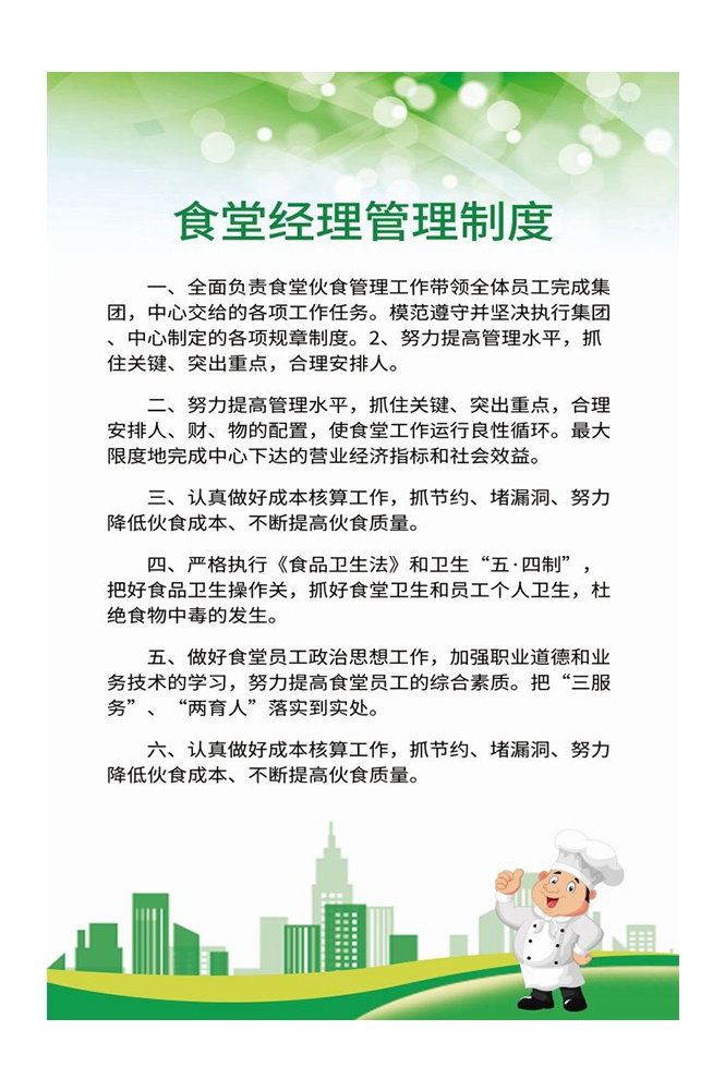 食堂管理制度海报校园企业食堂餐厅卫生安全制度牌挂图素材7