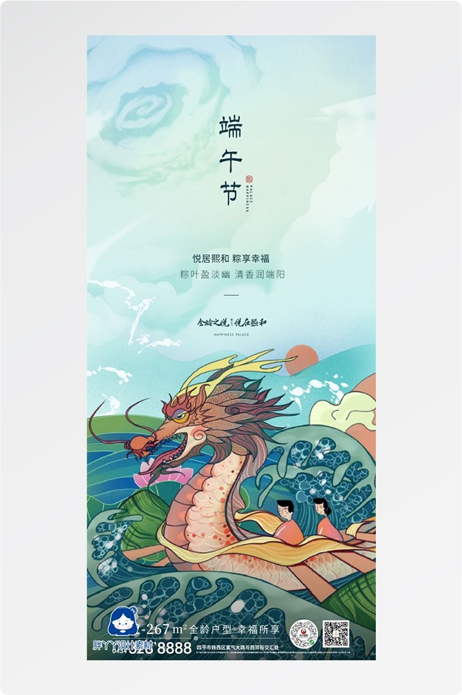 端午节传统文化节日赛龙舟包粽子企业活动宣传海报插画素材32