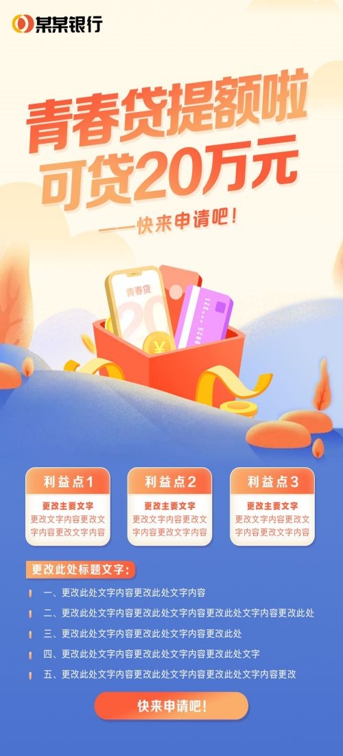 金融贷款车贷房贷信用贷装修贷经营贷理财证券基金海报70