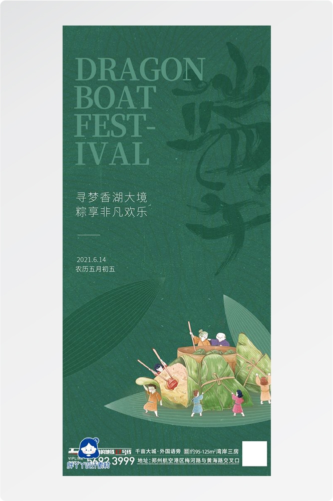 端午节传统文化节日赛龙舟包粽子企业活动宣传海报插画素材9