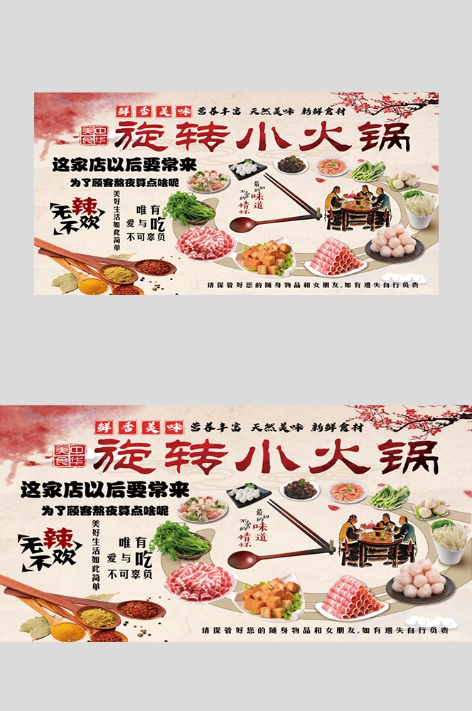 旋转小火锅壁画背景墙绘工装素材5