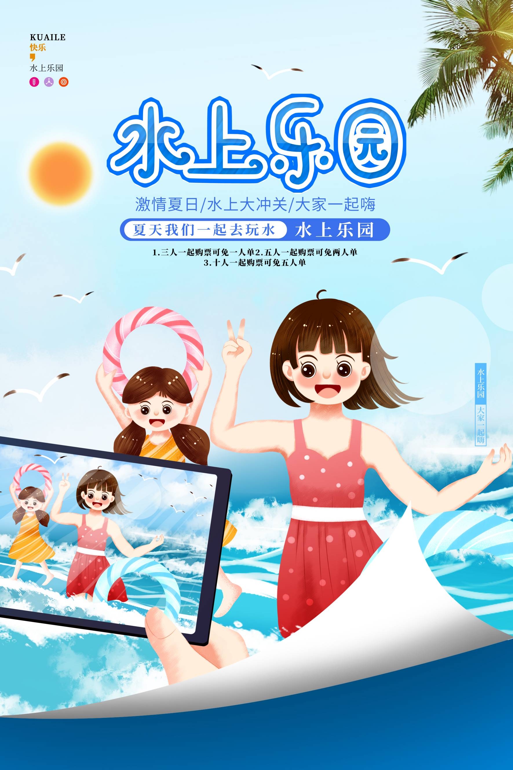 游泳培训暑期招生水上乐园宣传海报45