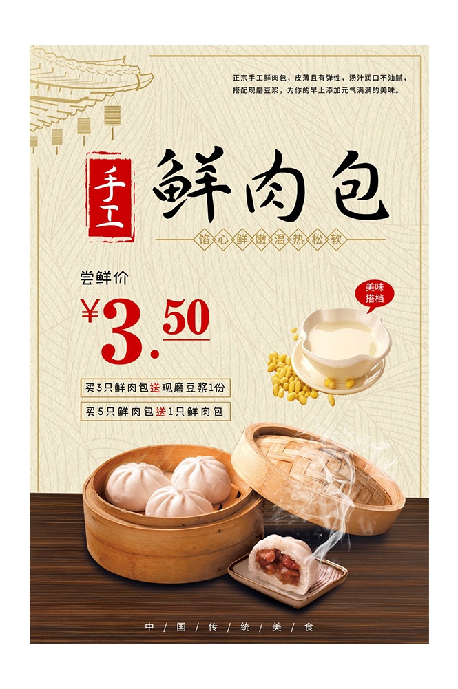 餐饮美食PSD海报背景模板包子鲜肉包菜包促销宣传单广告设计素材  (21)
