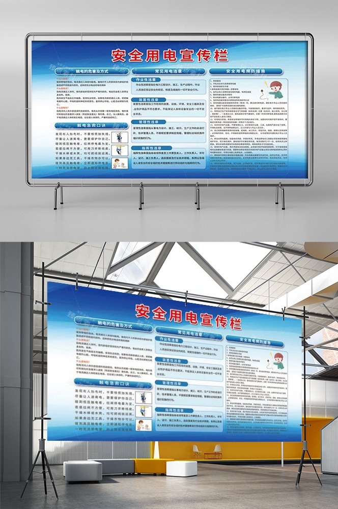 安全用电知识用电安全小常识展板素材 3