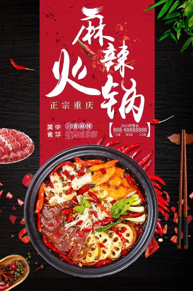 饭店火锅干锅海报背景素材16