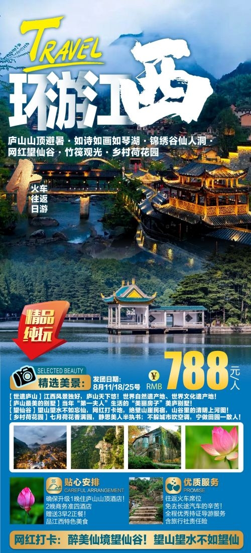 江西南昌婺源篁岭庐山望仙谷油菜花旅游海报48