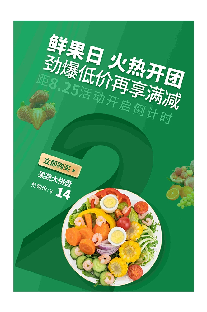 生鲜水果蔬菜店开业打折促销活动海报素材79