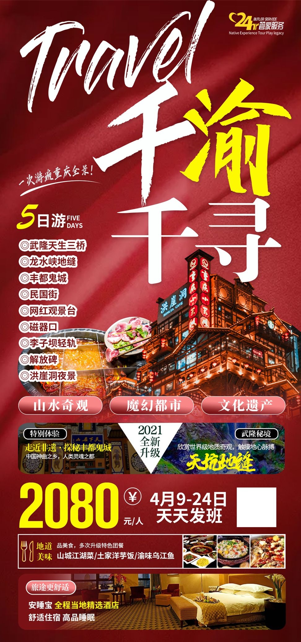 重庆旅游洪崖洞朝天门武隆长江山城魔都火锅出行旅游海报长图素材48