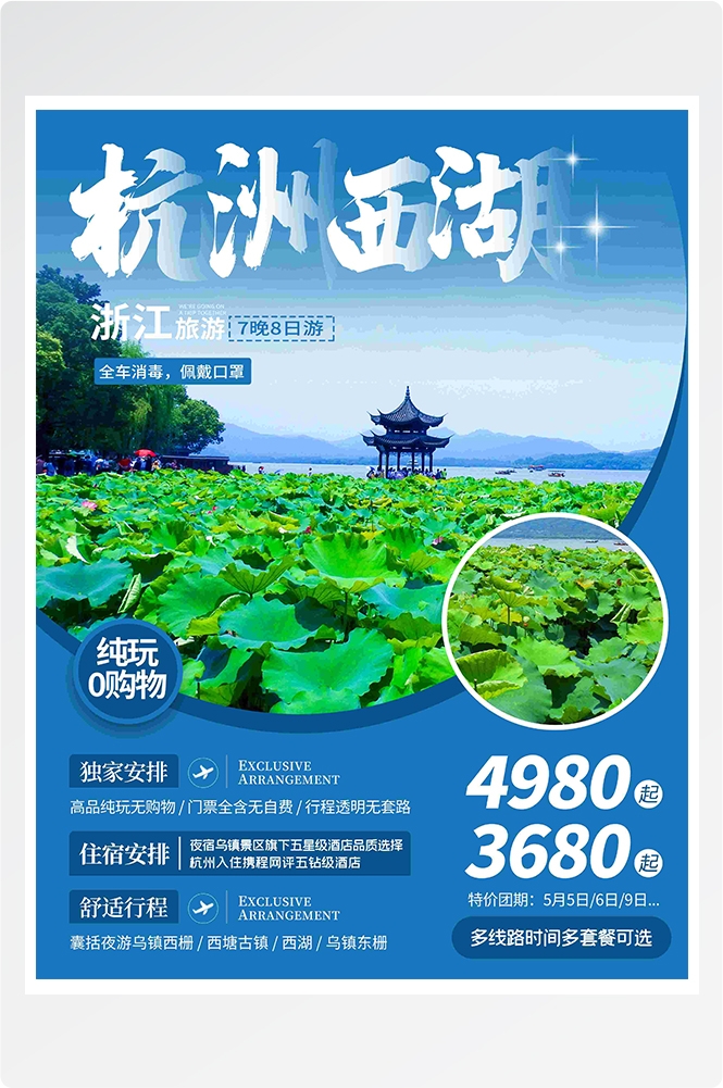 旅游旅行新疆西藏云南海南三亚城市景点宣传海报素材112