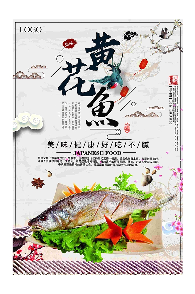 深海黄花鱼海报背景促销宣传单素材7