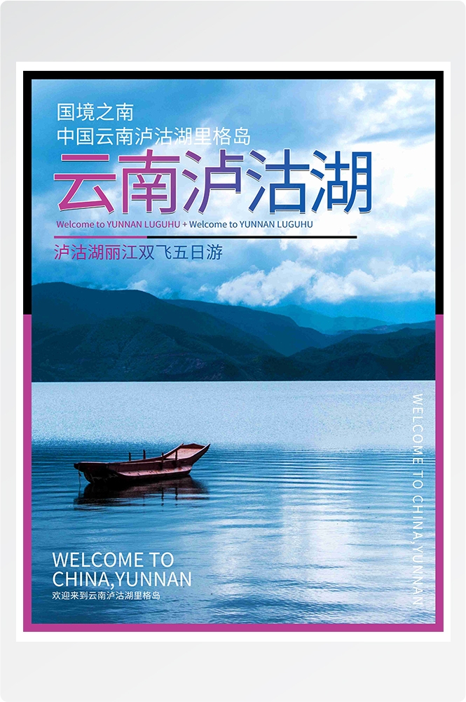 旅游旅行新疆西藏云南海南三亚城市景点宣传海报素材37