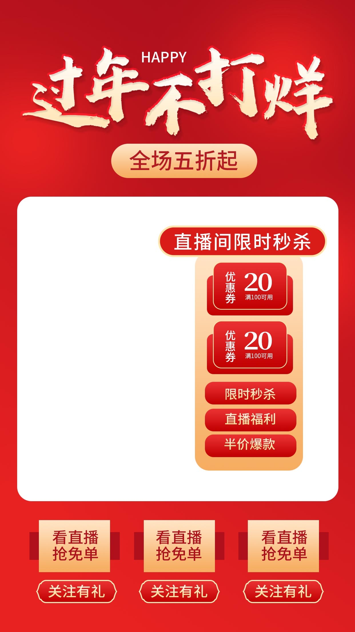 电商直播间预告宣传海报背景图16