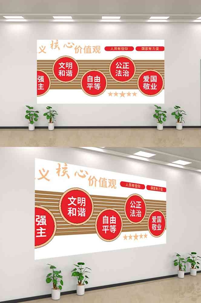 社会主义核心价值观文化墙走廊背景设计素材228