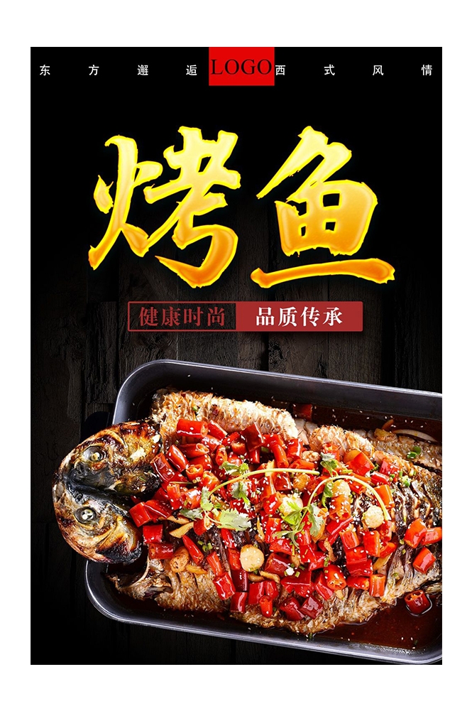 餐饮美食PSD海报模板香辣烤鱼夜市烧烤特色小吃广告宣传设计素材  (17)