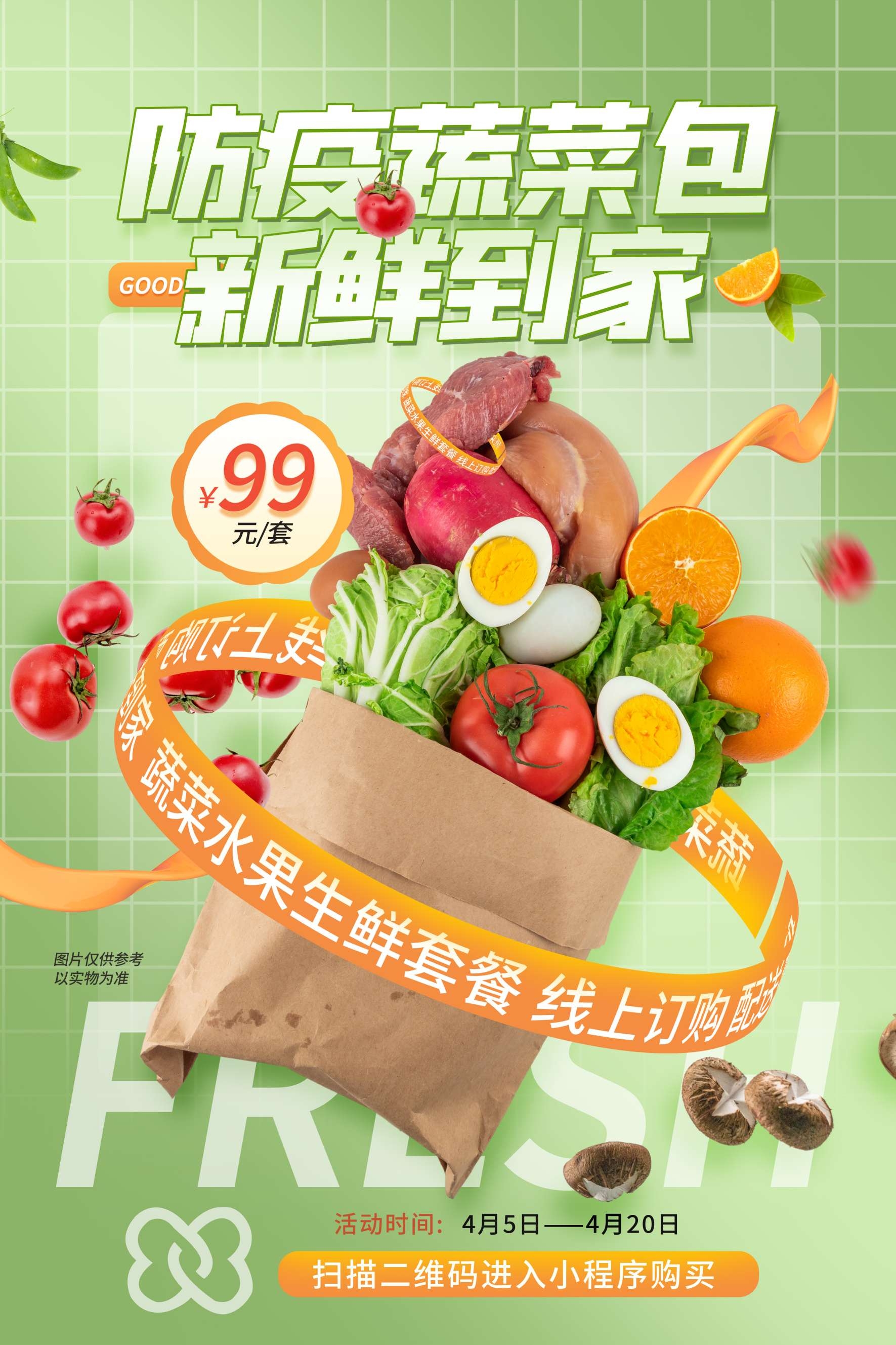生鲜水果蔬菜店开业打折促销活动海报素材1