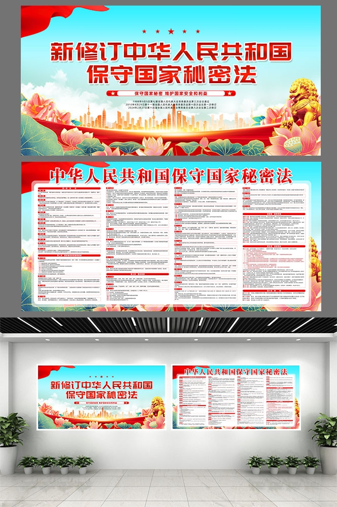 一图读懂新修订的保守国家秘密法素材模板