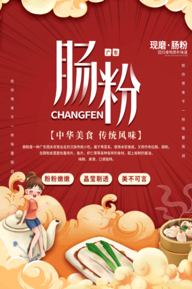早餐餐厅广东石墨簸箕肠粉壁画海报背景墙30
