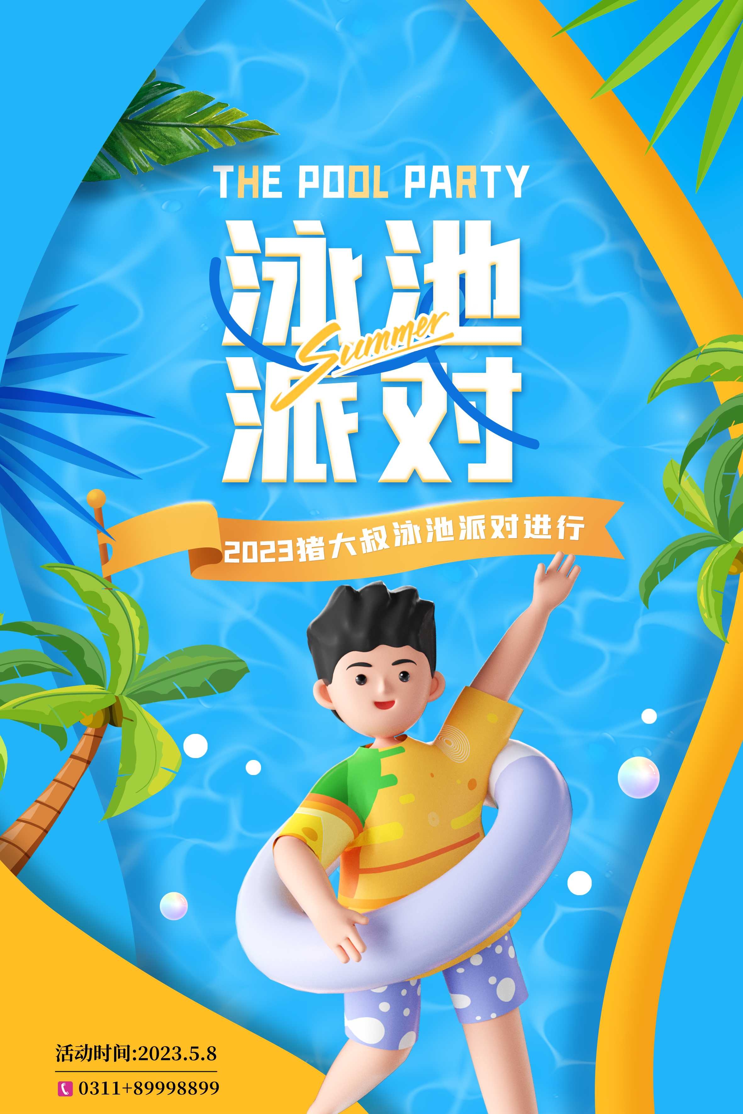 游泳培训暑期招生水上乐园宣传海报41