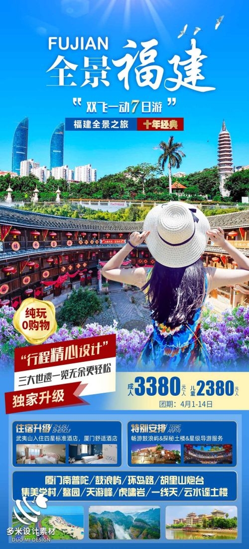 福建厦门鼓浪屿泉州武夷山土楼蓝眼泪旅游海报46
