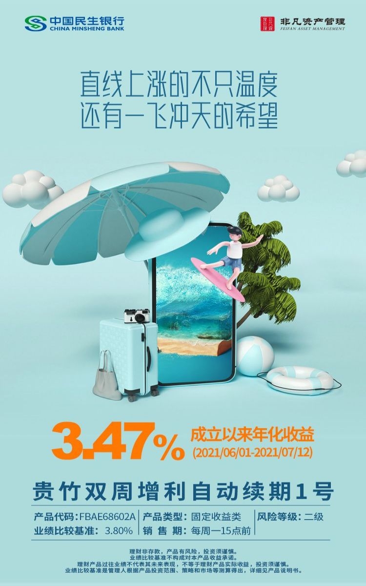 金融银行基金保险债券投资理财宣传海报27