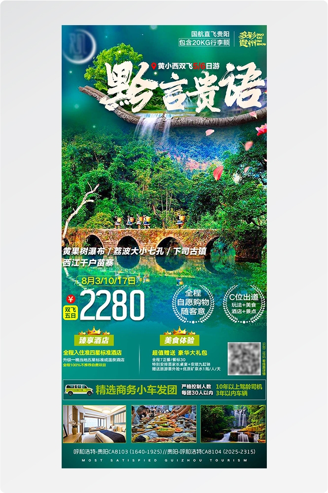 旅游海报新疆西藏云南海南福建城市景点宣传素材30