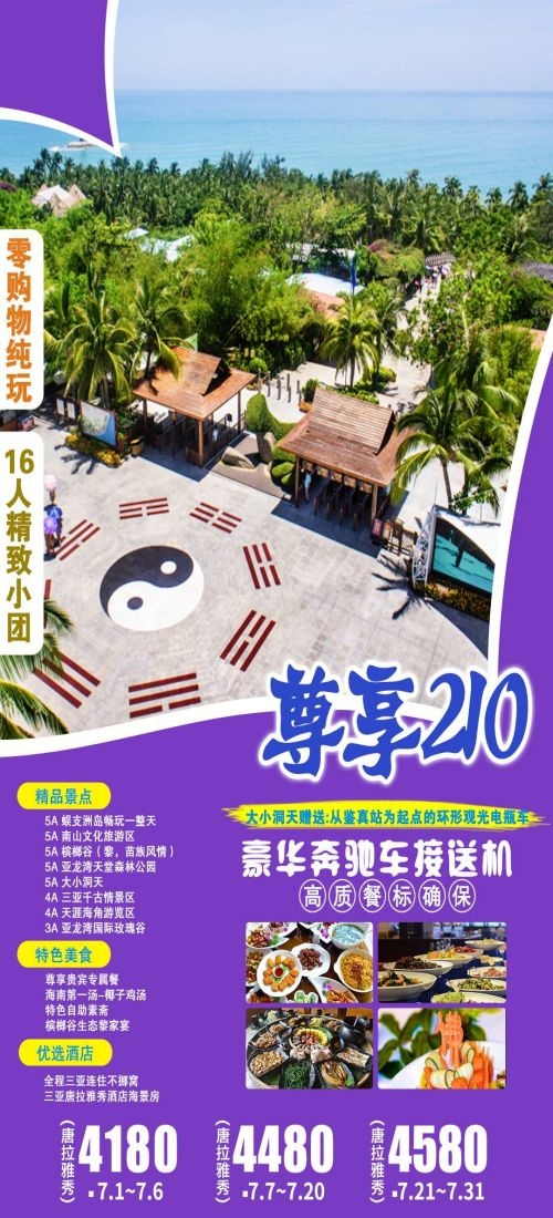 海南三亚海岛沙滩亚特兰帝天涯海角旅游海报63