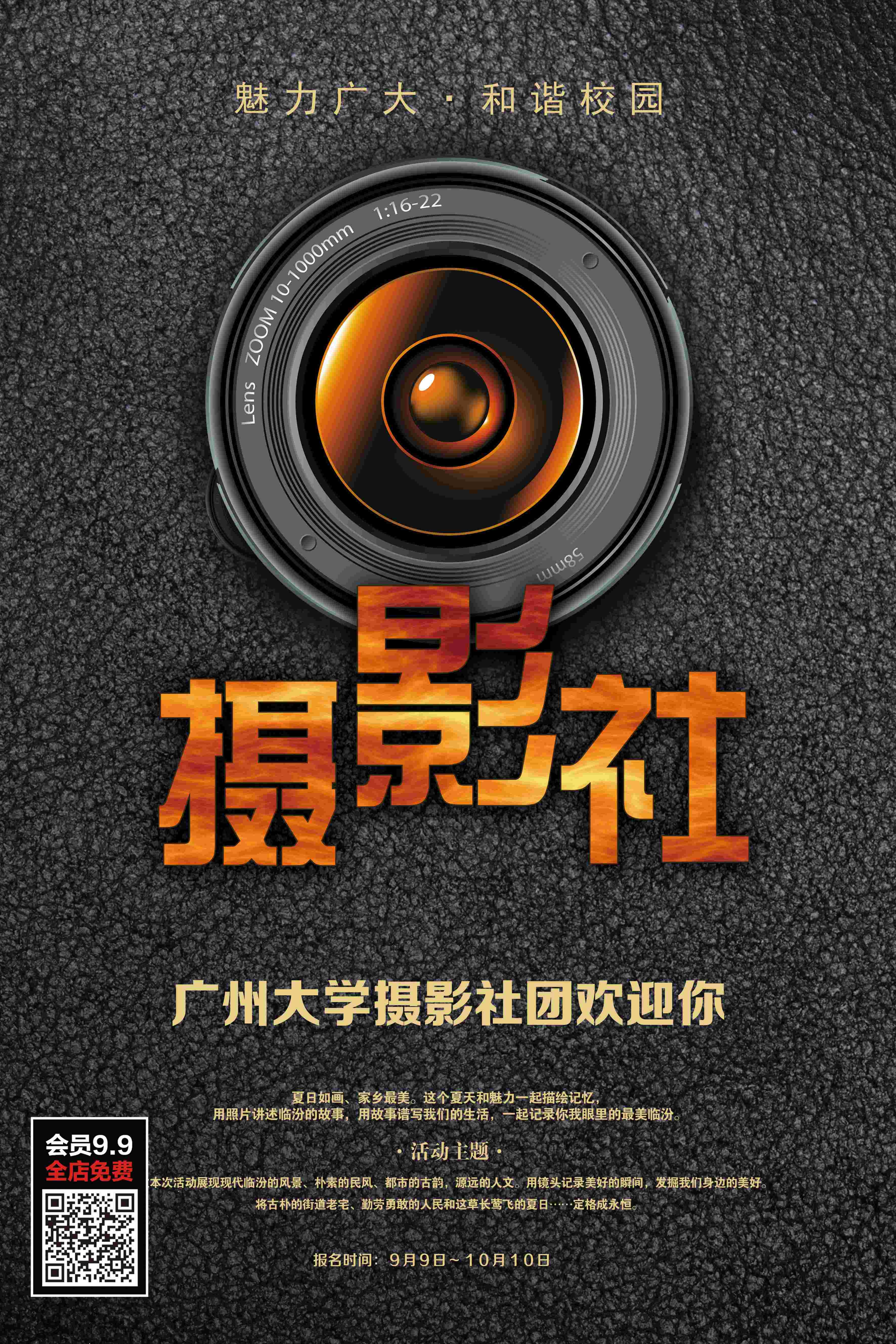 大学社团纳新兴趣班招生动漫篮球羽毛球海报宣传素材72