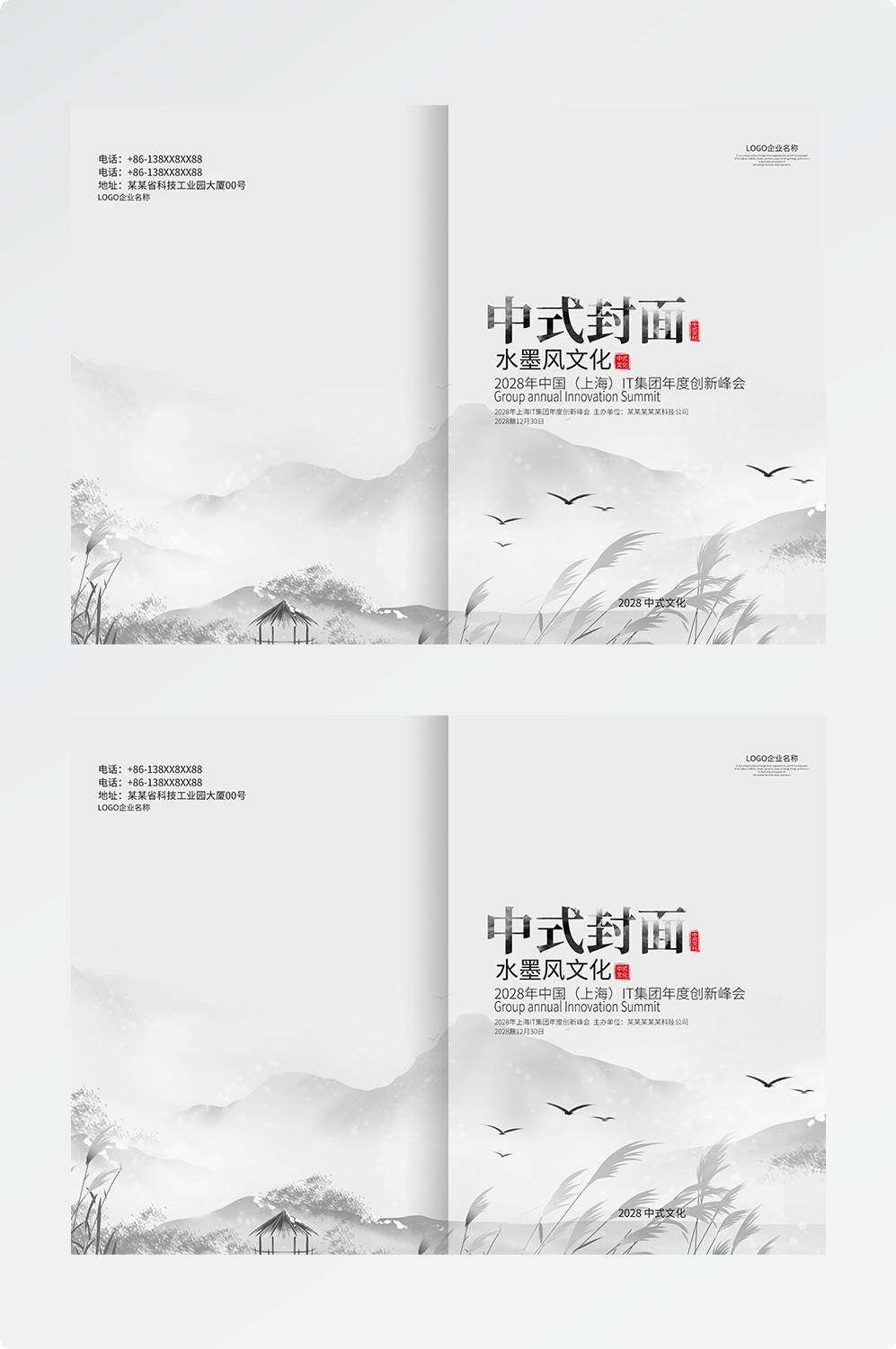 中国风封面设计模板水墨画册封面山水封面商务招标公司书籍封面23