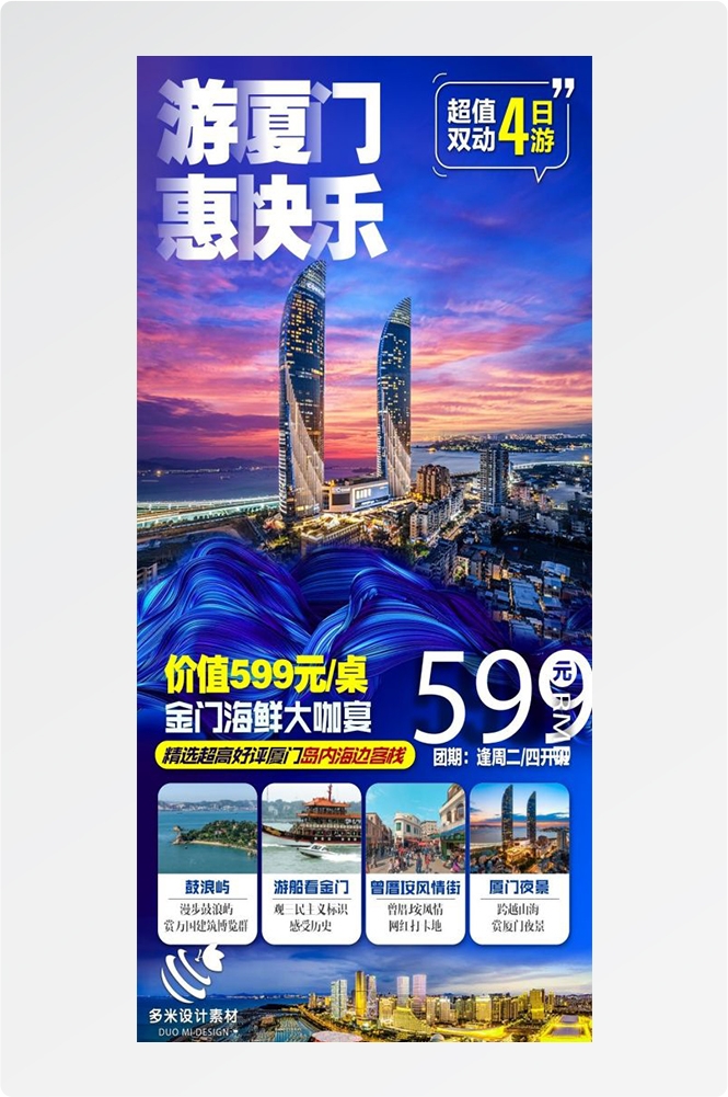 福建厦门鼓浪屿泉州武夷山土楼蓝眼泪旅游海报76